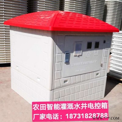 华强 井用智能控制柜 玻璃钢井用箱 玻璃钢井房 玻璃钢阀井 厂家定制图5