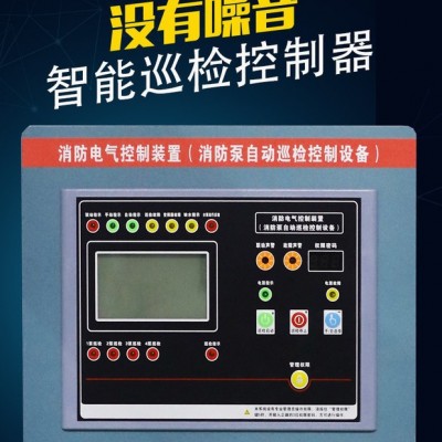 智能消防巡检柜15/18/22/30KW水泵巡检柜消防设备控制柜机械应急启动图4