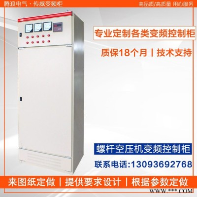 厂家定做变频器控制柜 传威GGD 螺杆空压机变频控制柜成套柜 变频柜成套控制柜成套 电气柜成套