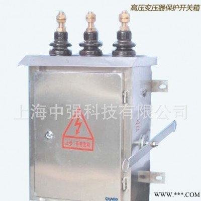 上海中强直销**不锈钢综合配电箱  高压变压器保护开关箱图1