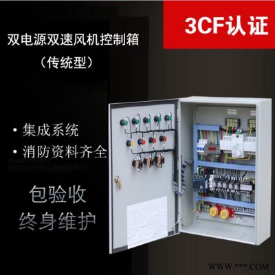 消防风机 3CF配电箱  控制器