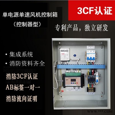 消防风机 3CF配电箱  控制器图2