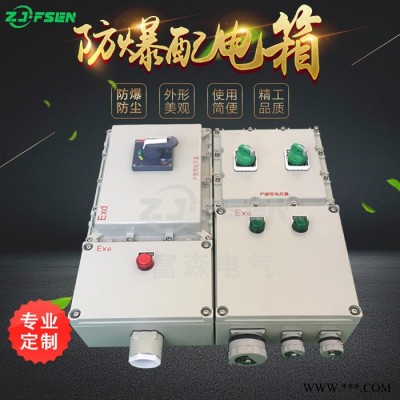 定制防爆配电箱 检修电源插座箱 防爆控制箱