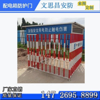 湖南文思昌建筑安防新材料/ 一二级配电箱防护棚/规格齐全/**