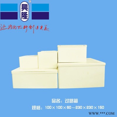 兴隆 过落 明装配电箱 布线箱 PVC电工产频列一箱