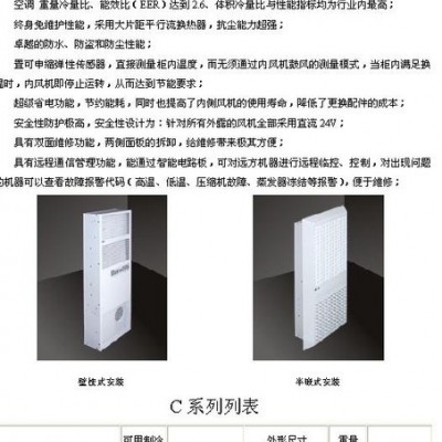 供应国产C系列机房工控控制柜空调电器控制柜空调图2