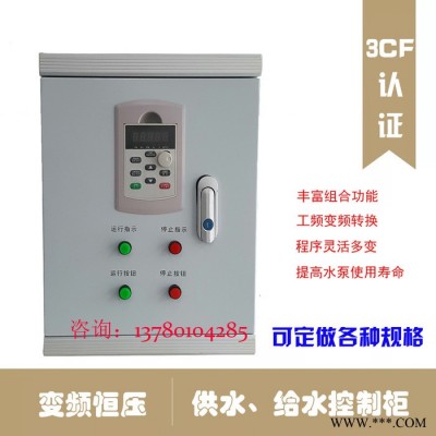 上海欣开恒压供水变频控制柜 恒压供水变频柜 供水给水水泵控制柜图1