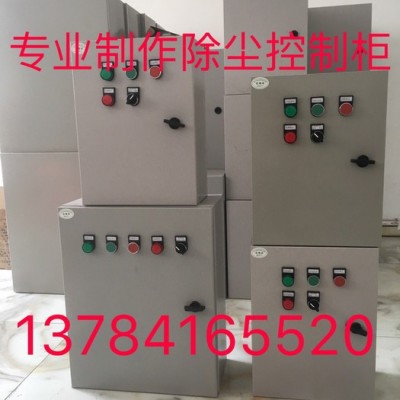 除尘控制柜，除尘控制柜，plc控制柜，星三角控制柜