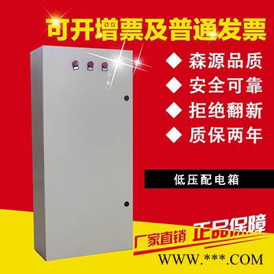 江西森源jxf 低压配电箱 双电源转换箱 照明控制箱 火灾监控箱图3