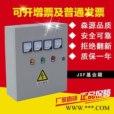 江西森源jxf 低压配电箱 双电源转换箱 照明控制箱 火灾监控箱