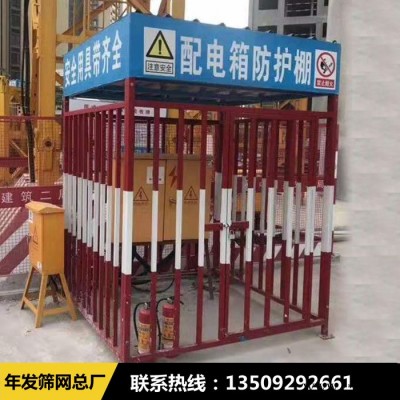 年发 配电箱防护棚工地一级二级电箱防护棚  加工定制