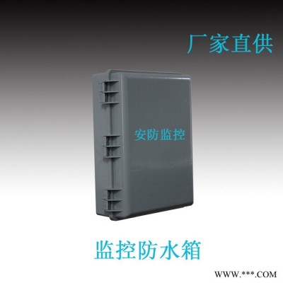 安防监控设备箱塑料智能小区工厂路灯控制箱配电箱户外专用电源箱