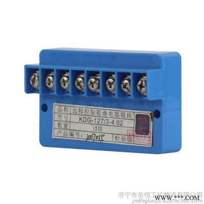 KDG-127/3-4-02远程控制箱继电器模块天津华宁图7