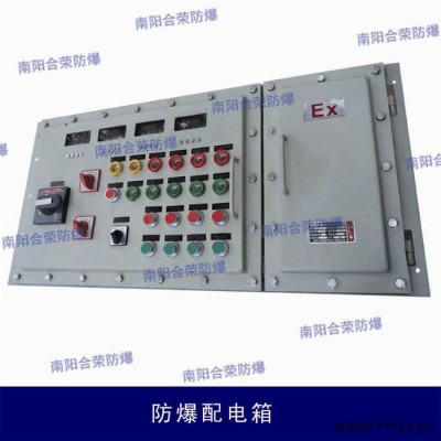 供应南阳合荣防爆防爆配电箱报价/规格/型号/尺寸图2