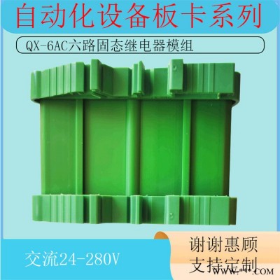 QX-6AC交流固态继电器模组板工控自动化电气控制机PLC放大板单片机交流固态放大器