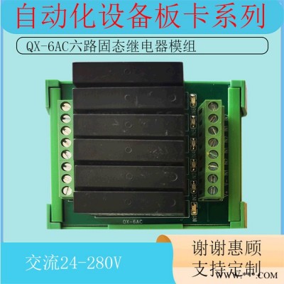 QX-6AC交流固态继电器模组板工控自动化电气控制机PLC放大板单片机交流固态放大器图4