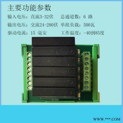 QX-6AC交流固态继电器模组板工控自动化电气控制机PLC放大板单片机交流固态放大器图7