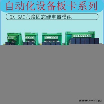 QX-6AC交流固态继电器模组板工控自动化电气控制机PLC放大板单片机交流固态放大器图2