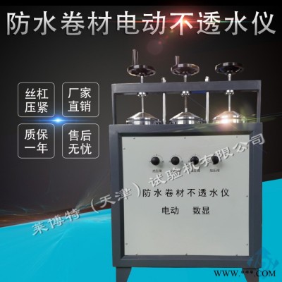 莱博特防水卷材不透水仪 电器自动控制加气加压