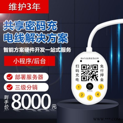 共享充电线扫码支付联网控制模块大数据管理软件设计等技术服务方案  充电器厂家 充电宝厂家图3