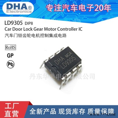 供应汽车门锁齿轮电机控制专用集成电路LD9305封装DIP8兼容 L9305A汽车电子电器专用图3