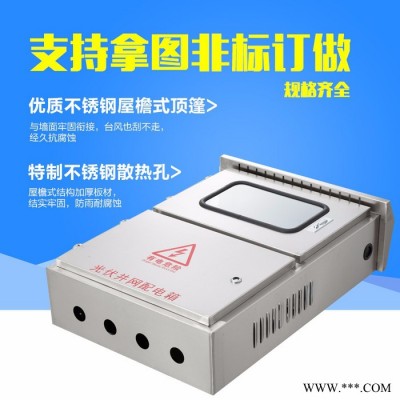 **太阳能发电系统设备不锈钢光伏配电箱并网箱配电柜5KW