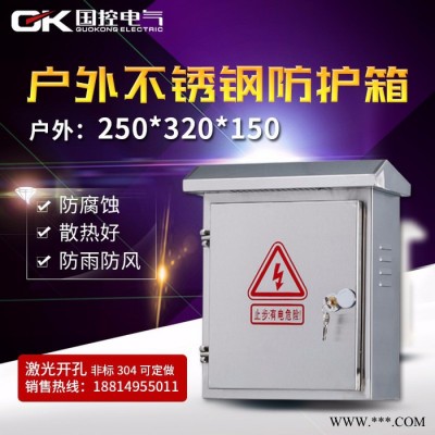 QK（电气）不锈钢户外配电箱 户外防雨箱 安防监控箱 强电箱 布线箱 250*320*150B型图4