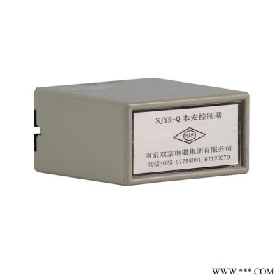 南京双京SJYK-Q本安控制器矿用本质安全型控制器电器图4