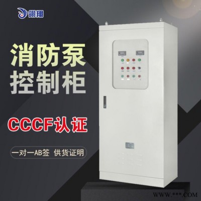 消防水泵自动控制柜 水泵变频控制柜 一用一备 星三角启动