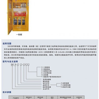 供应杜恩DEX配电箱，电表箱，高低压电柜
