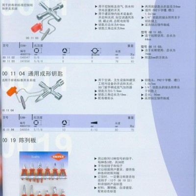 凯尼派克控制柜钥匙