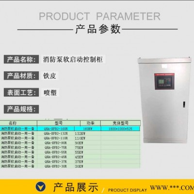 QHA 3CF消防泵控制柜软启动直启动型-一用一备控制柜图2