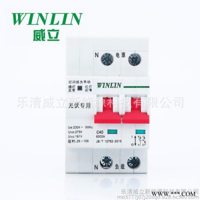 光伏断路器，重合闸断路器，32A.63A 直流专用，光伏配电箱专用图4