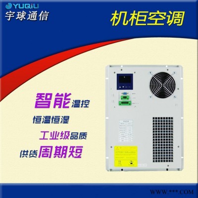 宇球YQ激光切割机控制柜降温专用工业空调 控制柜空调图2