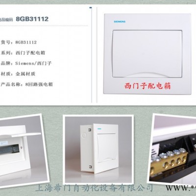 供应西门子Siemens8GB系列西门子配电箱图3
