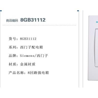 供应西门子Siemens8GB系列西门子配电箱