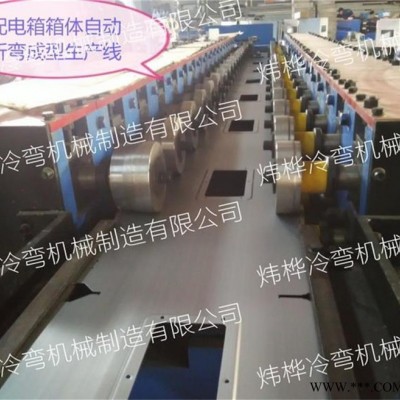 河北省 配电箱自动成型机 基业箱箱体冷弯生产线 生产厂家更专业图6