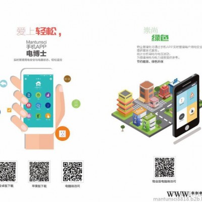 mantunsciS208 智能断路器 智能配电箱 诚招全国地市级代理商经销商图3