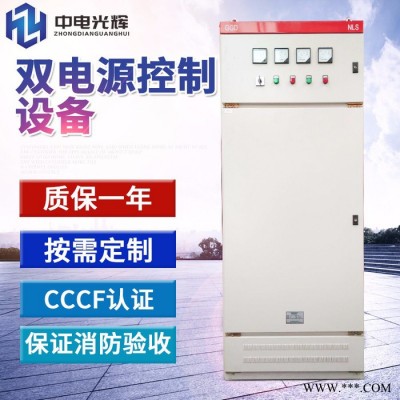 630KW消防泵房双电源控制设备 双电源柜配电箱定做图2