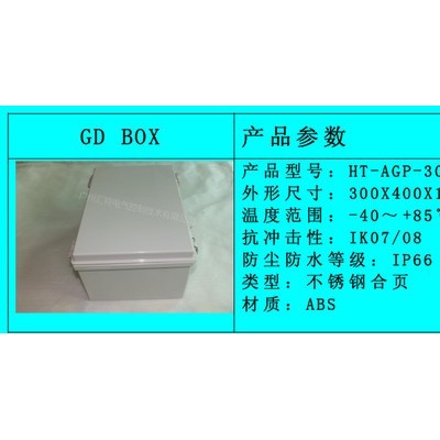 GDBOX广州汇特接线盒 防水透明配电箱 室内外塑料电柜**图3