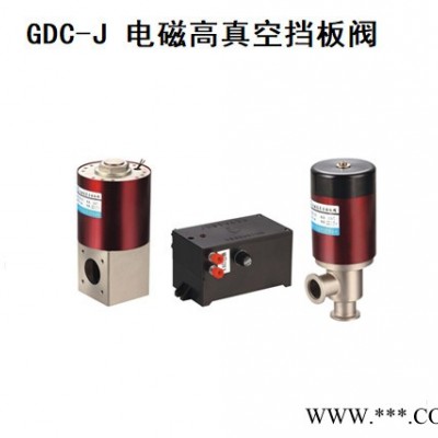 电磁高真空挡板阀 GDC-J16电磁阀控制器，GDC-J25 40 50 65电器盒控制器GDC-J系列用