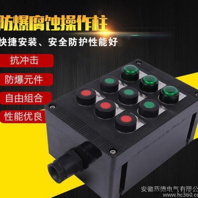 直销 2灯2钮防爆防腐操作柱 三防操作箱 防爆挂式配电箱图2