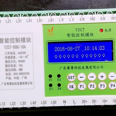 智能照明控制  广东粤尊科技 YZCT-D106/16A 继电器模块