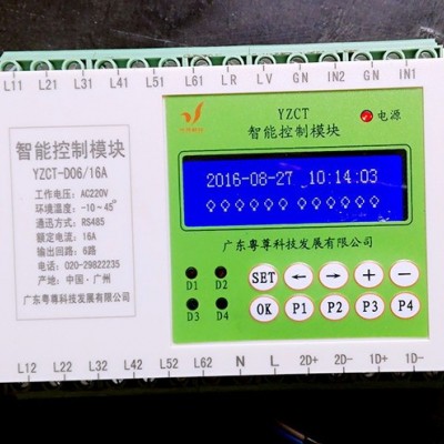 智能照明控制  广东粤尊科技 YZCT-D106/16A 继电器模块图2