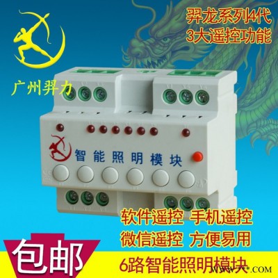 羿力 智能开关模块YL-MR0616A/Y 六路16A智能继电器开关模块 控制模块控制器图1