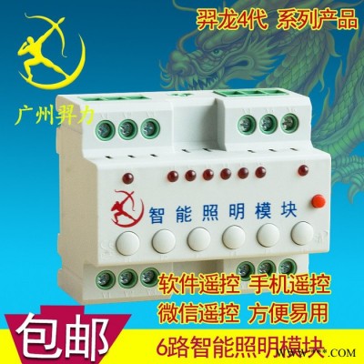 羿力 智能开关模块YL-MR0616A/Y 六路16A智能继电器开关模块 控制模块控制器图7