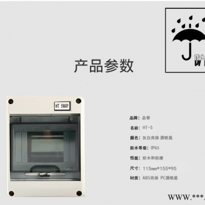 品誉HT-5回路防水配电箱室外防水开关盒户外防雨浴室厕所小型空开盒预留孔IP65图2