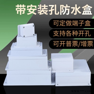 **带耳防水盒户外防水盒配电箱端子盒接线盒配电盒开关按钮盒分线盒图3