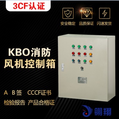 深圳消防排烟风机控制柜双电源控制设备37KW CCCF认证包验收价格