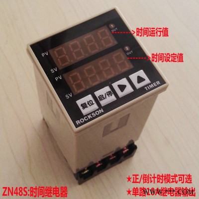 ZN48S:时间继电器,正/**控制器,上电延时控制器,定图3